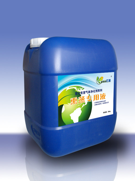 藝馨熏蒸專用液