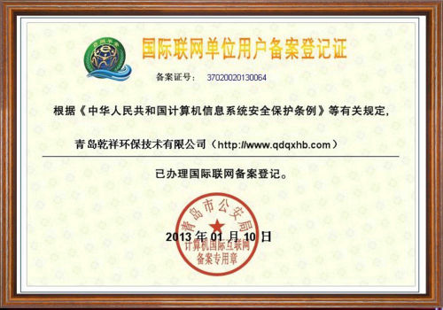 國際互聯網備案安全用戶