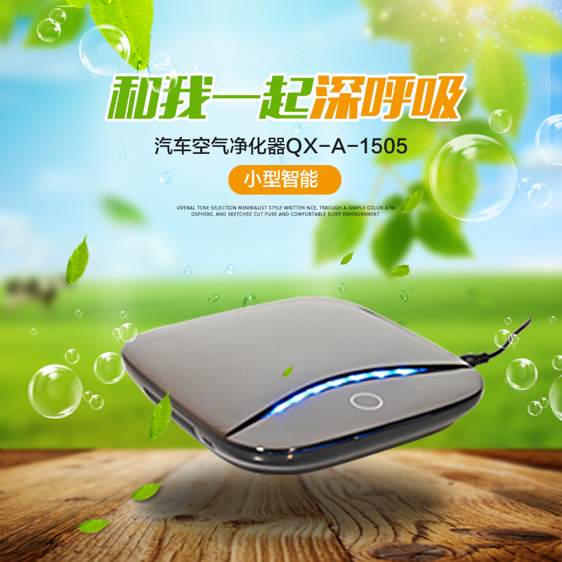 空氣凈化器QX-A-1505（小型智能）