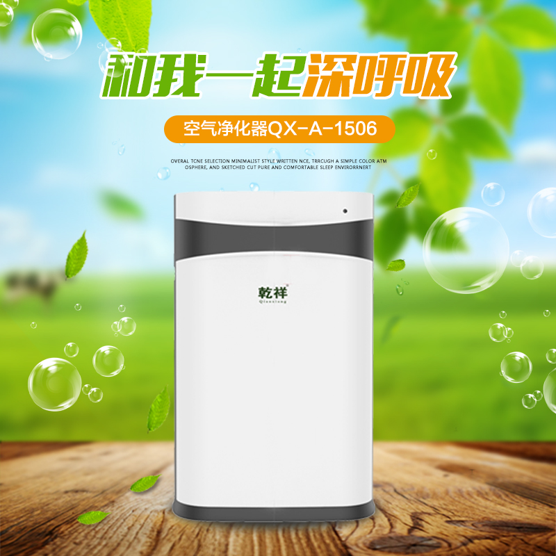空氣凈化器QX-A-1506