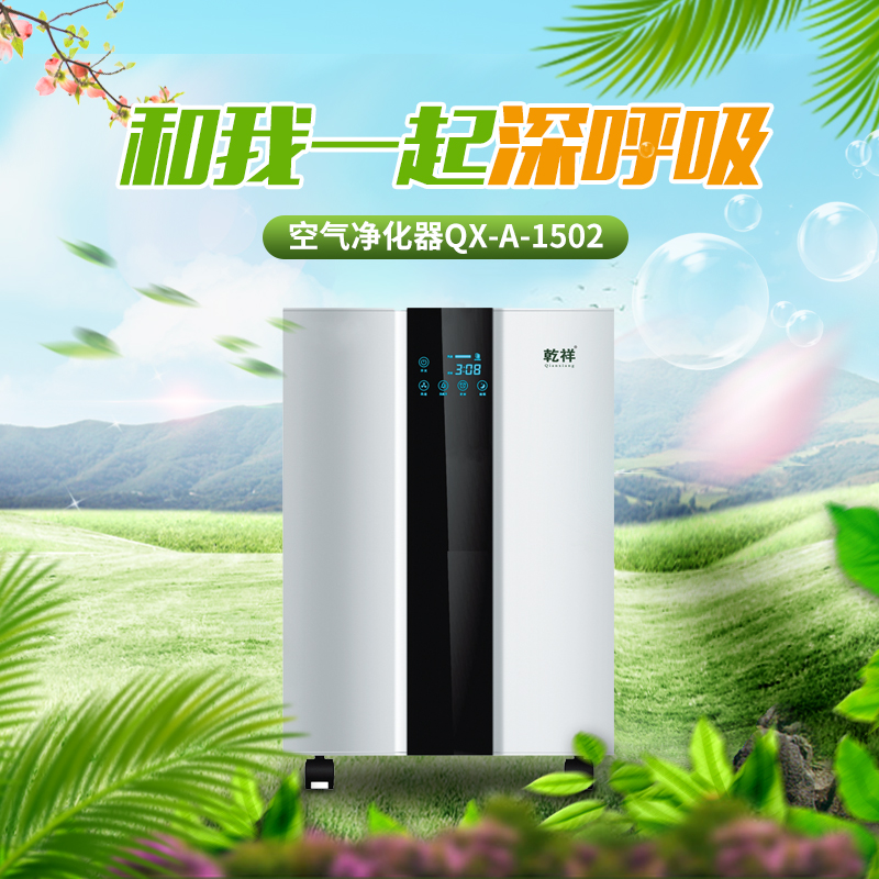 空氣凈化器QX-A-1502