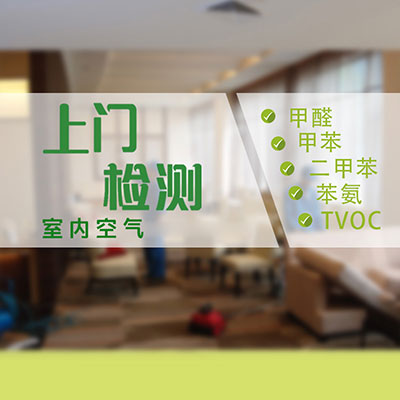 邯鄲乾祥環保室內甲醛檢測,裝修污染檢測,室內環境檢測