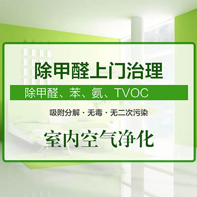 邯鄲乾祥環保室內除甲醛,裝修污染治理,室內環境治理