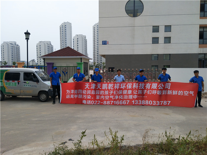 天津市津南四幼潤淼園2018年9月13